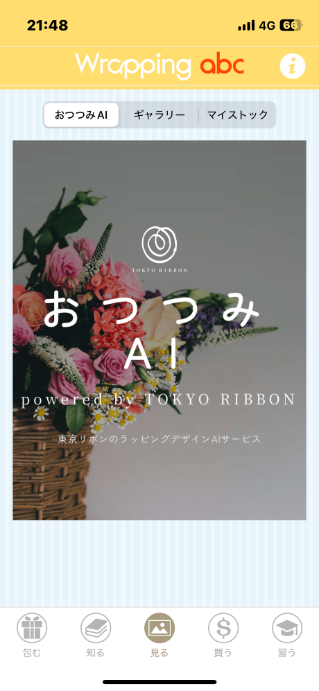 アプリ画面イメージ「AI」