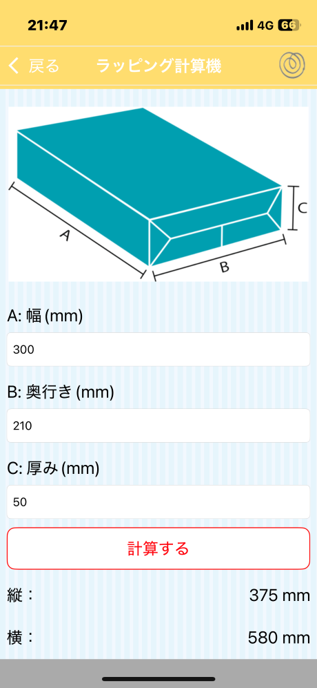 アプリ画面イメージ「計算機使用画面」