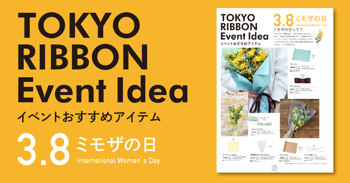 【イベント提案】TOKYO RIBBON Event Idea 発刊のお知らせ