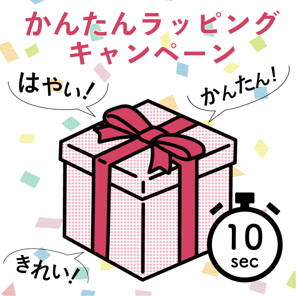 ギフト