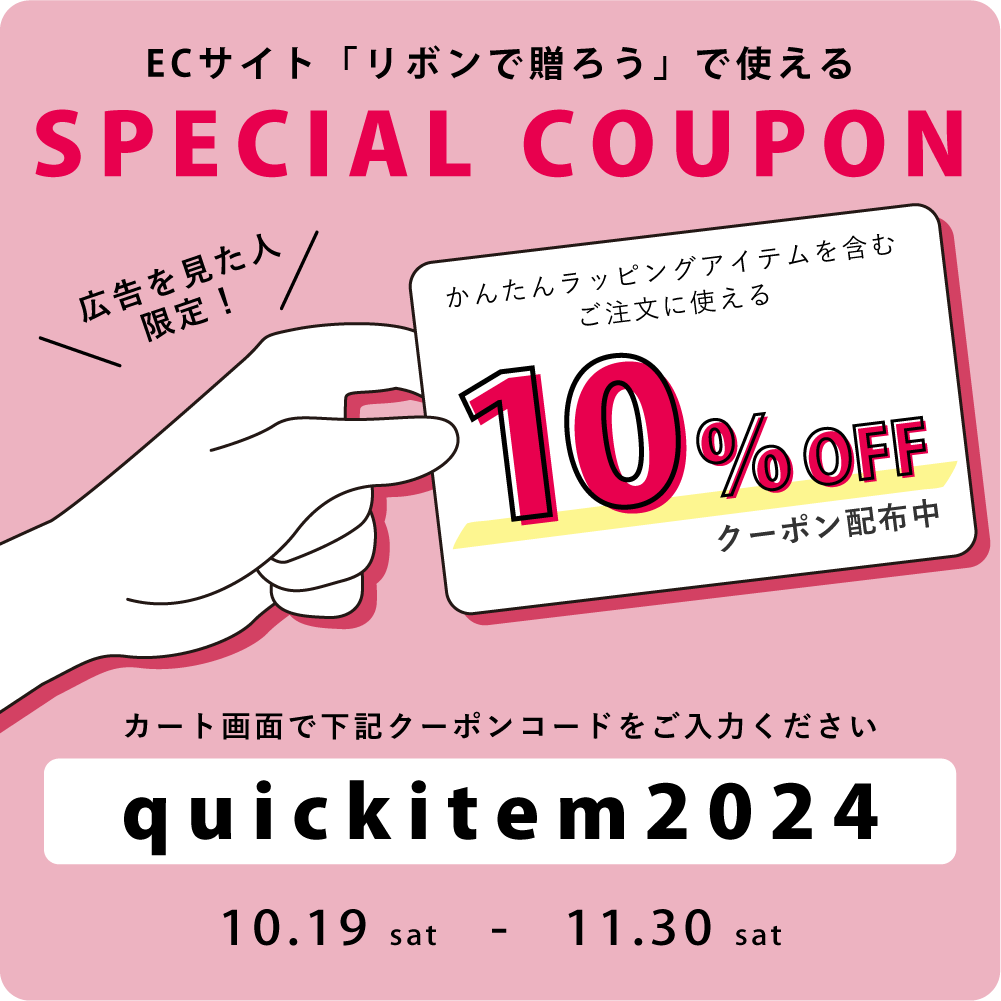 クーポン