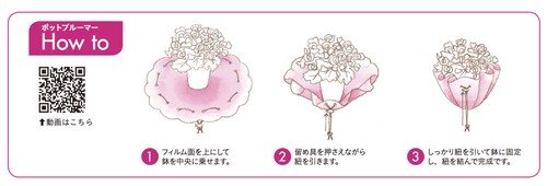 87167 ポットブルーマーII 70CMΦ 10枚入 33 使用例